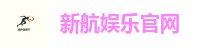 新航娱乐-科技赋能场景,让娱乐更有趣!
